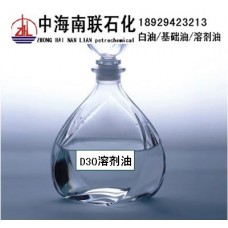 D30溶剂油,特种溶剂批发