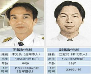 台湾复兴航空机长之子：父亲将退休不幸遇坠机