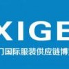 2025第四届厦门国际纺织面料及辅料展览会