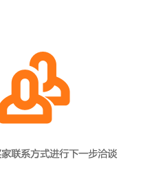 获取联系方式下一步洽谈